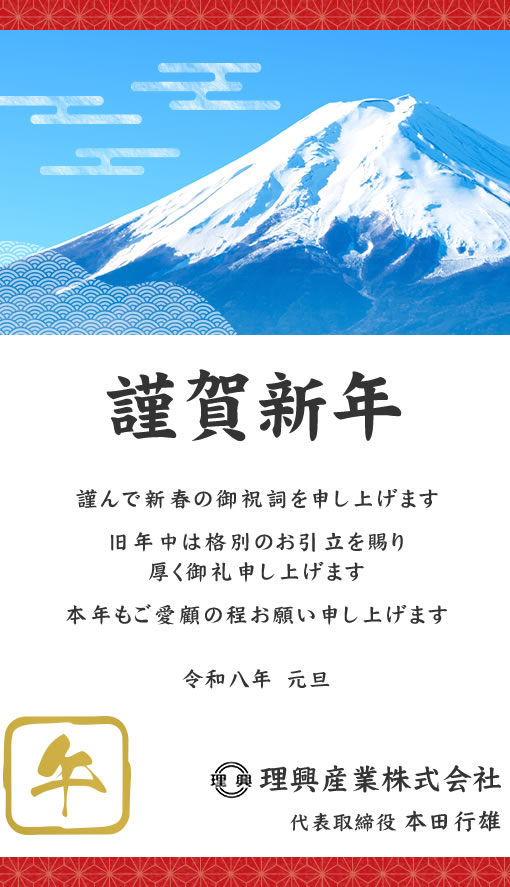 �މ�V�N�u�ނ�ŐV�t�̌�j����\���グ�܂��@���N���͊i�ʂ̂�����������������\���グ�܂��@�{�N�������ڂ̒����肢�\���グ�܂��@�ߘa���N���U�@�����Y�Ɗ�����Ё@��\����� �{�c �s�Y�v